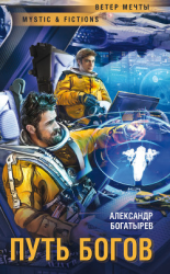 читать Путь Богов