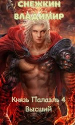 читать Высший