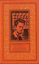 читать Секрет Сен-Жермена
