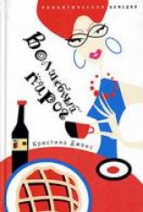 читать Волшебный пирог