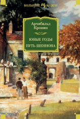 читать Юные годы. Путь Шеннона
