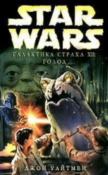 читать Голод (ЛП)