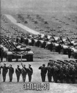 читать Запад-81
