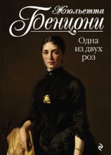 читать Одна из двух роз