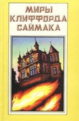 читать Дети наших детей