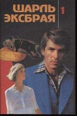 читать Заговор корсиканок