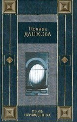 читать Кровь нерожденных