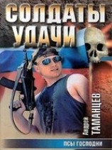 читать Псы господни