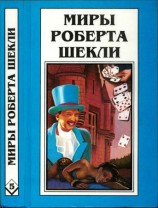 читать Кн.5. Выбор. Рассказы