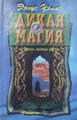 читать Дикая магия