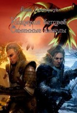 читать Огненные ангелы