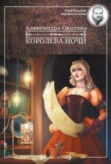 читать КОРОЛЕВА КУБКОВ, КОРОЛЕВА ЖЕЗЛОВ