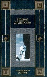 читать Легкие шаги безумия