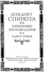 читать Избранные произведения в двух томах. Том первый