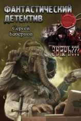 читать Зверь???