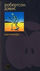читать Мантикора