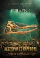читать Бумажные кости