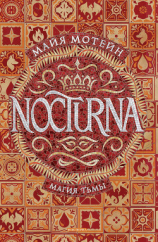 читать Магия тьмы