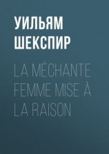 читать La méchante femme mise à la raison