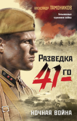 читать Ночная война
