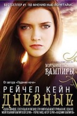 читать Дневные
