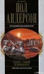 читать Планета, с которой не возвращаются