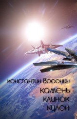 читать Камень, Клинок, Кулон