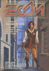 читать На последнем рубеже