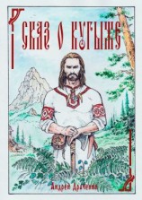 читать Сказ о Кугыже