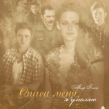 читать Спаси меня, я умоляю