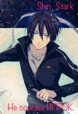 читать Не совсем ИГРОК. Том 2