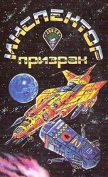 читать Инспектор призрак