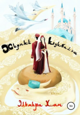 читать Жирный кукбалеш