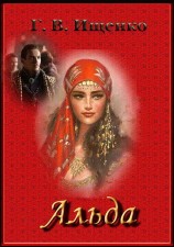 читать Альда