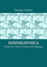 читать Novoslovnica. Guide for a Slavic constructed language