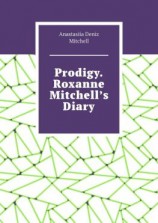 читать Prodigy. Roxanne Mitchells Diary