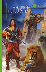 читать Слепое пятно