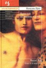 читать Поцелуй женщины-паука