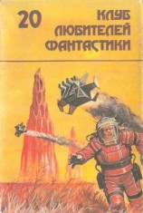 читать Последний бастион. Фантастические романы
