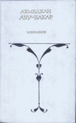 читать Кубачинские рассказы