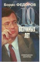 читать Вперед, на запад ! (Подпольный обком действует - 3)