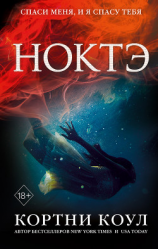 читать Ноктэ (ЛП)