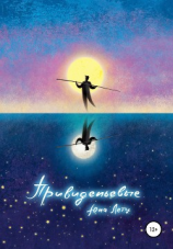 читать Привиденьевые