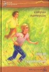 читать Мост в Теравифию