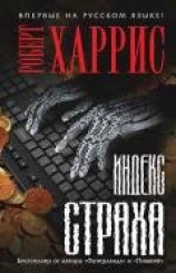 читать Индекс страха