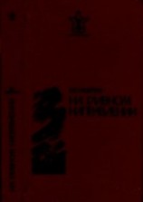 читать На главном направлении (Повести и очерки)