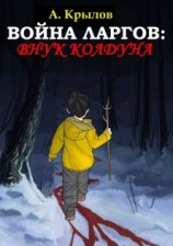 читать Внук колдуна