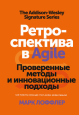 читать Ретроспектива в Agile