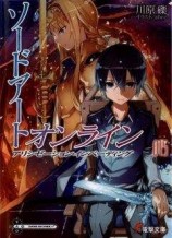 читать Sword Art Online. Том 15 - Алисизация: вторжение