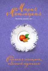 читать Обычная женщина, обычный мужчина
